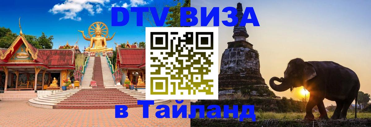 ДТВ VISA Тайланд для фрилансеров Джакарта 
